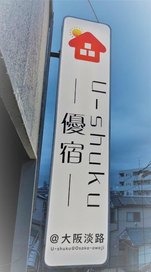 Osaka U-Shuku 아파트 외부 사진